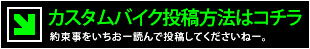 投稿方法はコチラ